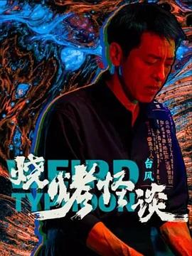 恶魔2015